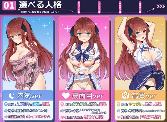 痴○願望シンドローム のヒロイン人格選択画面