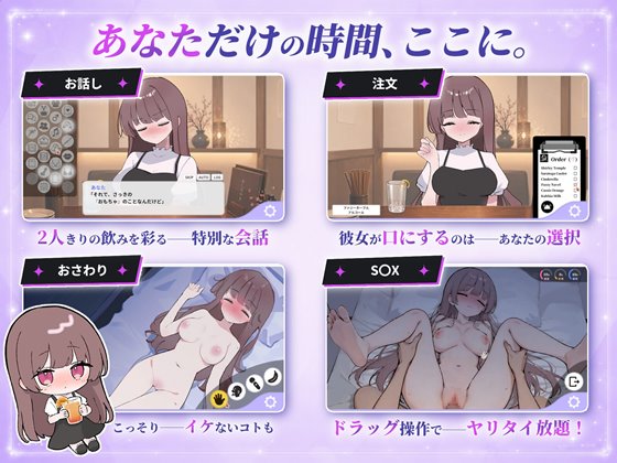 騙され吞みニケーションのゲームの流れを紹介する画像