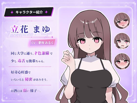 騙され吞みニケーションのあらすじとヒロイン紹介画像