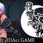 復讐の夜霧 レビュー