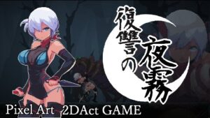 復讐の夜霧 レビュー