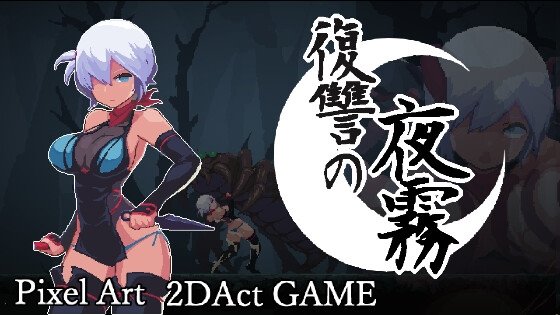 復讐の夜霧 レビュー