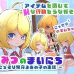 ひみつのまいにち ― こっそり見守るあの子の生活 ― レビュー