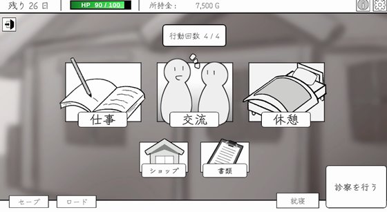 人造少女の診察カルテのホーム画面