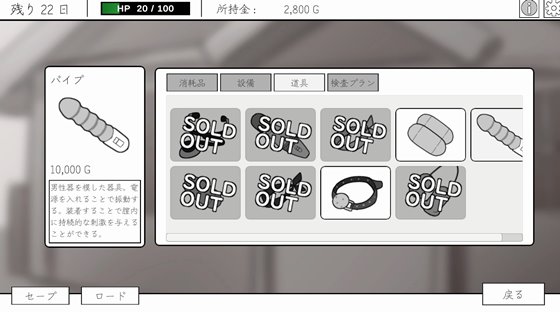 人造少女の診察カルテのアイテム購入画面