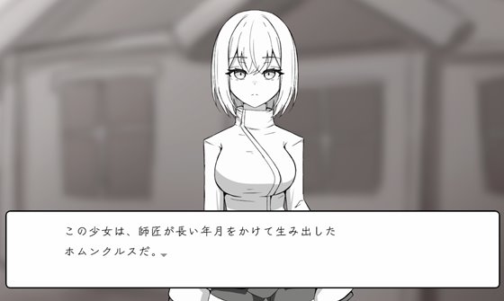 人造少女の診察カルテのあらすじとヒロイン紹介画面