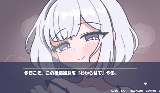 後輩彼女わからせえっち♡のあらすじとヒロイン紹介