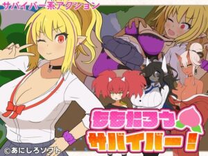 ももたろうサバイバー! レビュー