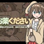 おくすりください レビュー