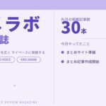 レメラボ情報誌NO25