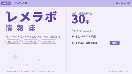レメラボ情報誌NO25