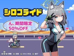 シロコライド レビュー