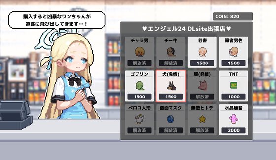 シロコライドのショップ画面