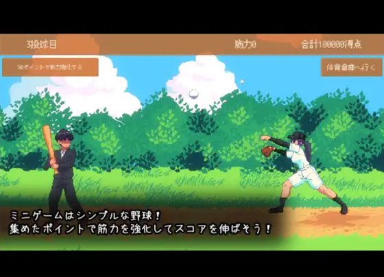 汗臭い野球少女とバッティング勝負のゲームシステム画像