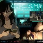 CIRCLEMATE サークルメイト レビュー