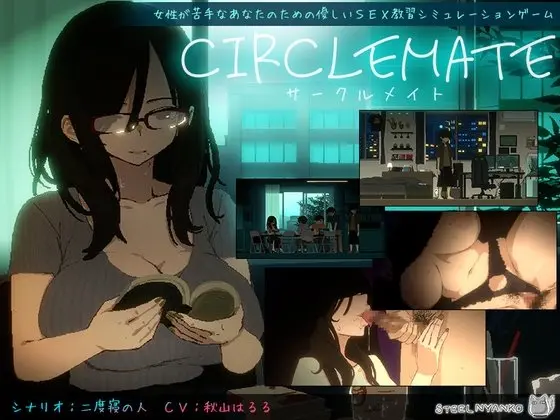 CIRCLEMATE サークルメイト レビュー
