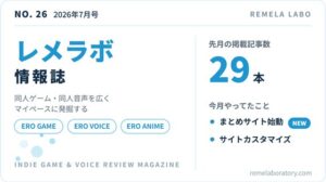 レメラボ情報誌NO26