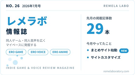 レメラボ情報誌NO26