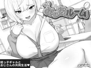 みぃあルーム レビュー