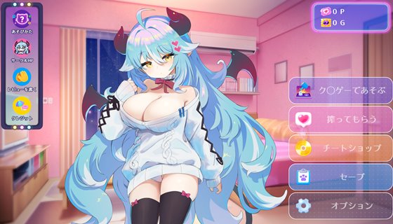 もんむすのペット ぐ~たらサキュバス編のホーム画面