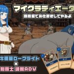 マイグラディエーター -闘技場でお仕置きしてやるよ- レビュー