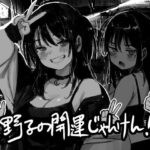 野子の開運じゃんけん！ レビュー