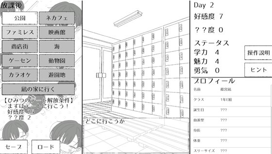 幼馴染の凪は、好きを隠さない。の放課後デートパート画面