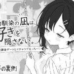 幼馴染の凪は、好きを隠さない。～放課後デートとイチャラブえっち～ レビュー