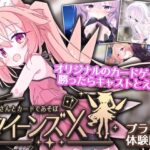 クイーンズX - 妖精さんとカードであそぼ レビュー