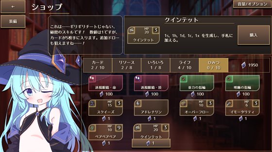クイーンズX - 妖精さんとカードであそぼのスキル購入画面