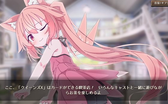 クイーンズX - 妖精さんとカードであそぼのあらすじとヒロイン紹介画面