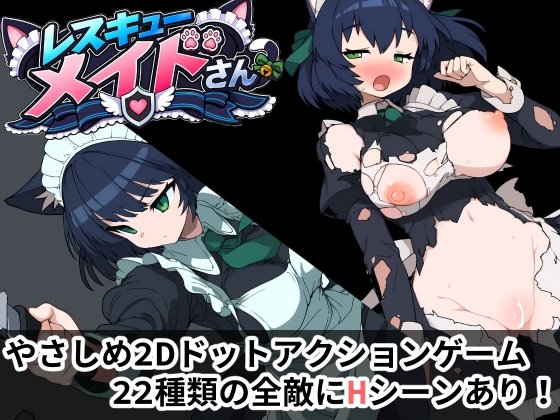 レスキューメイドさんのジャケット画像