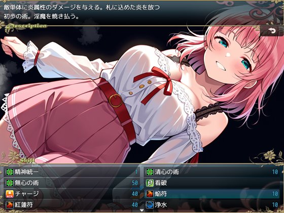 少年退魔師が淫魔と戦うコマンドバトル画面