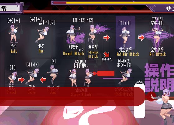 終末姫シュルストゥーレの操作説明画面
