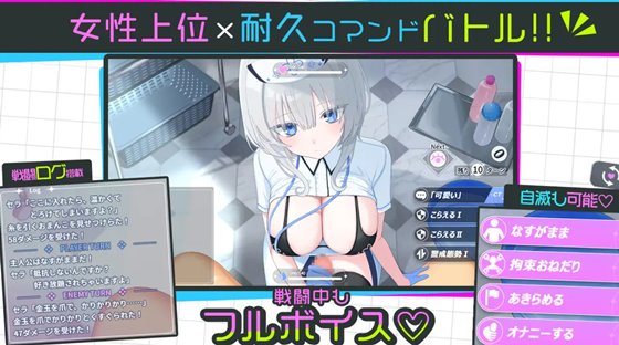 天使の早漏治療クリニックの射精耐久バトル画面