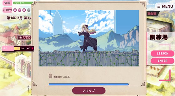 クレア・ストラグルのヒロイン育成画面