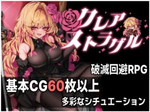 クレア・ストラグル レビュー