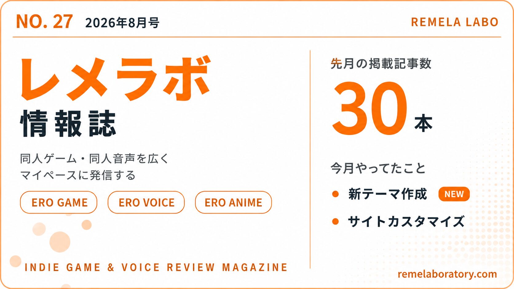 レメラボ情報誌NO27