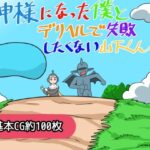 神様になった僕とデリヘルで失敗したくない山下くんのジャケット・アイキャッチ画像