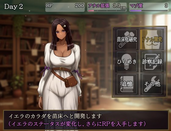 肛門苗床開発 ~褐色美女異種苗床化アナル改造研究録~のゲームシステム画像