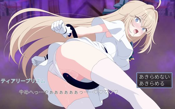 光のプリンセス ティアリープリズムの戦闘中に発生するエッチシーン