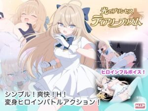 光のプリンセス ティアリープリズム レビュー