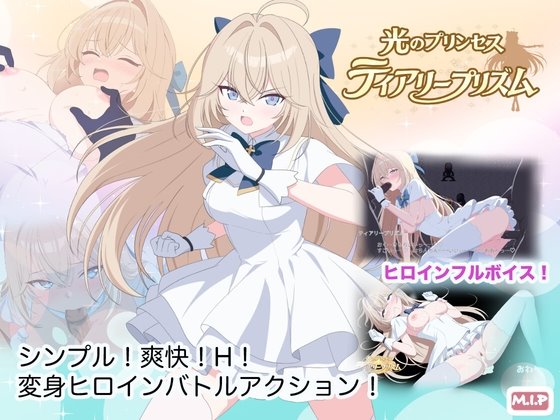 光のプリンセス ティアリープリズム レビュー