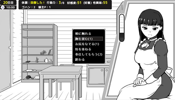 離れでメイドと療養性活のゲームシステム画像