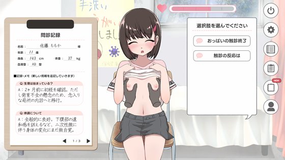 ないしょの健康診断 ももか編のエッチシーンサンプル画像