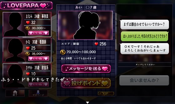 【スマホ対応×Live2D】パパ活無双のゲームシステム画像