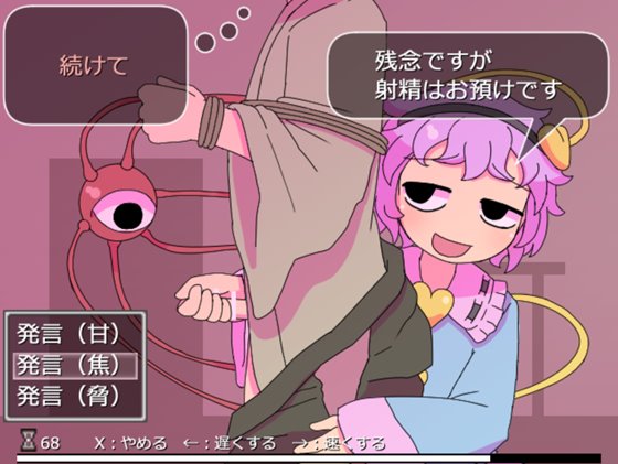 さとり妖怪のストレス解消法のeasy画像