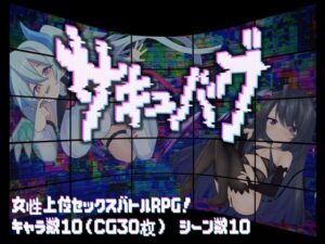 サキュバグ レビュー