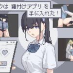 ボクは種付けアプリを手に入れた！のジャケット・アイキャッチ画像