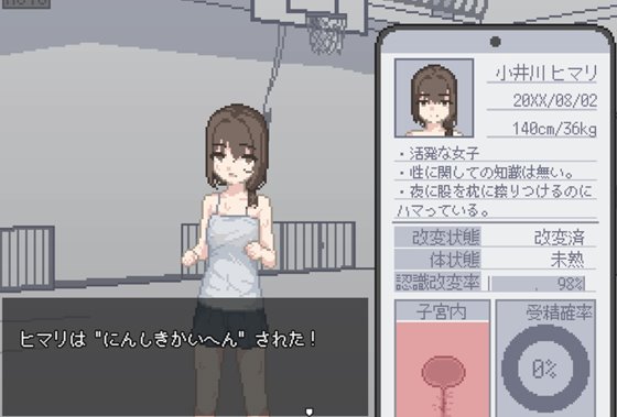 ボクは種付けアプリを手に入れた！のあらすじ画像